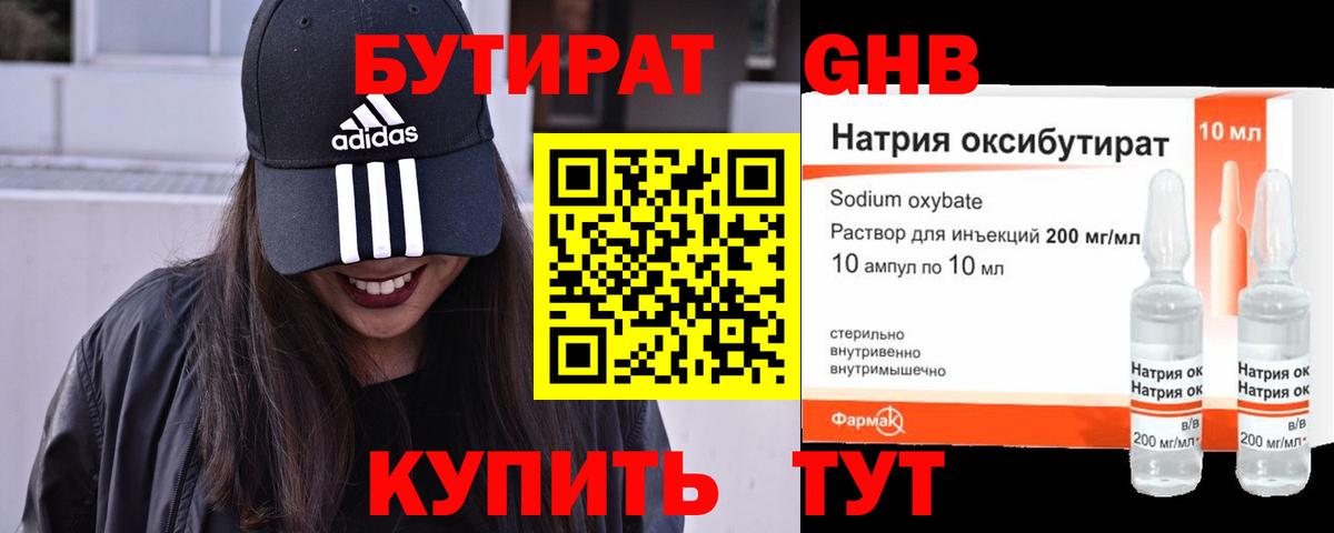 БУТИРАТ 99% Карпинск