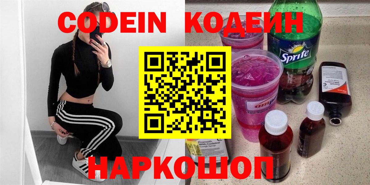 Codein Purple Drank  Вход с VPN  Codein напиток Lean (лин)  Карпинск 