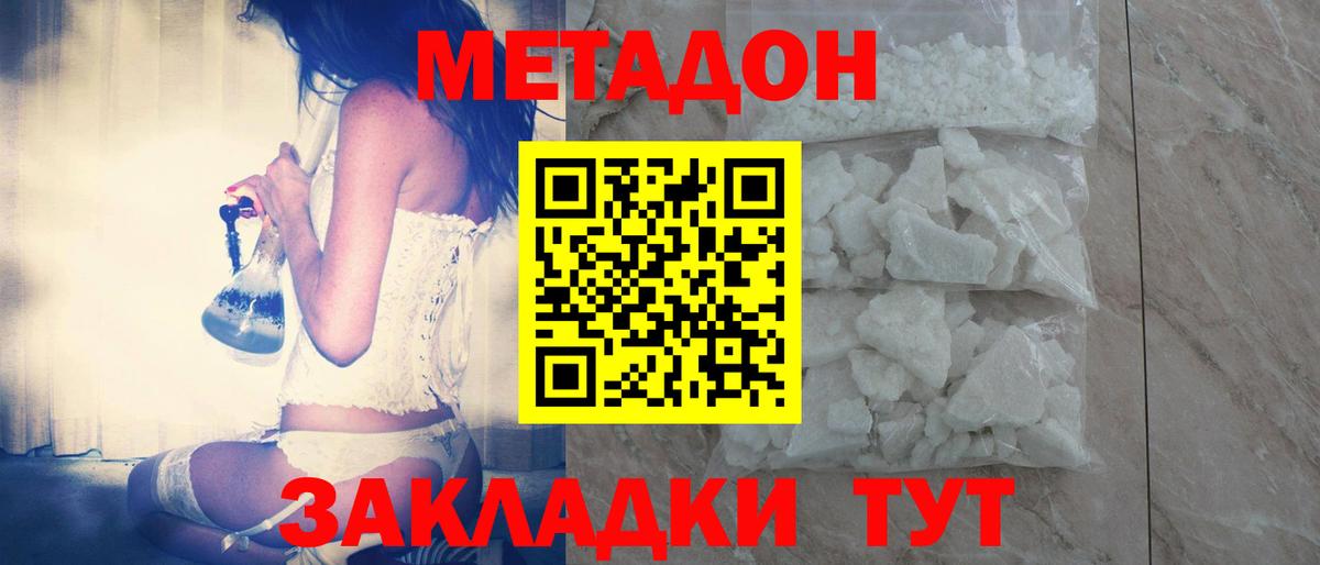 МЕТАДОН methadone Карпинск