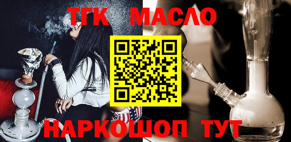 Карпинск  ТГК вейп с тгк  Вход с VPN  ТГК THC oil 